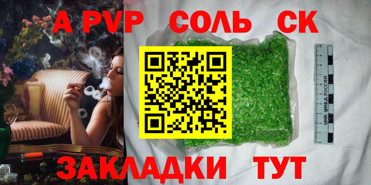 купить наркотик  Alpha PVP Соль  APVP  Alpha PVP Соль  Вход с VPN  Новоуральск  A-PVP кристаллы 