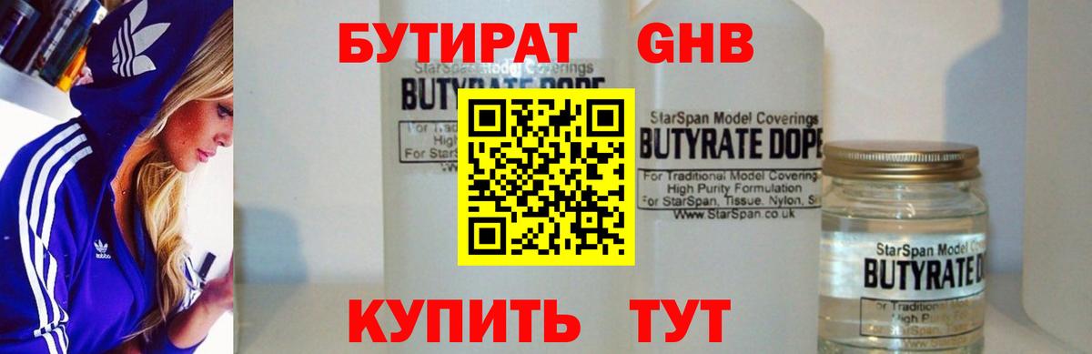 БУТИРАТ GHB Новоуральск