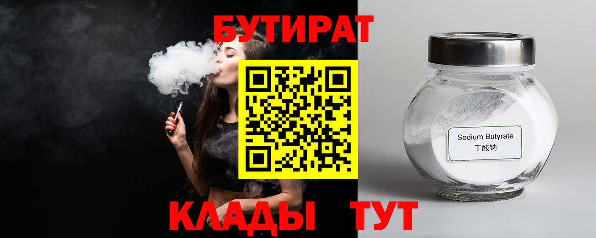 Бутират  БУТИРАТ жидкий экстази  Вход с VPN  Новоуральск 