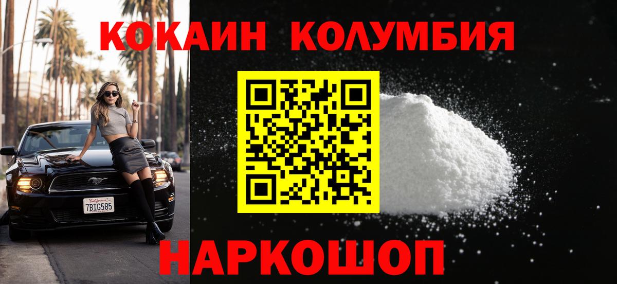 КОКАИН 98%  Cocaine  Кокаин Columbia  Новоуральск  Вход с VPN 