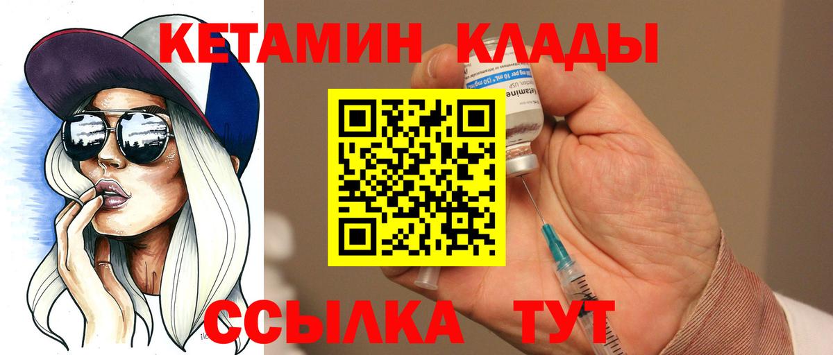 Новоуральск  КЕТАМИН VHQ  Вход с VPN  Кетамин ketamine 