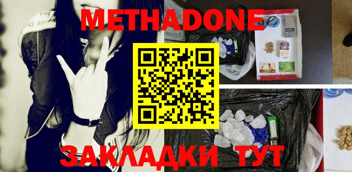 Метадон белоснежный Новоуральск